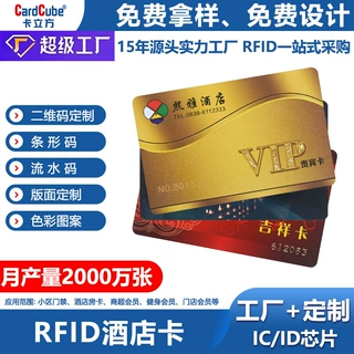 *工厂定制复旦酒店卡ic芯片卡印刷感应智能卡rfid滴胶卡酒店门禁