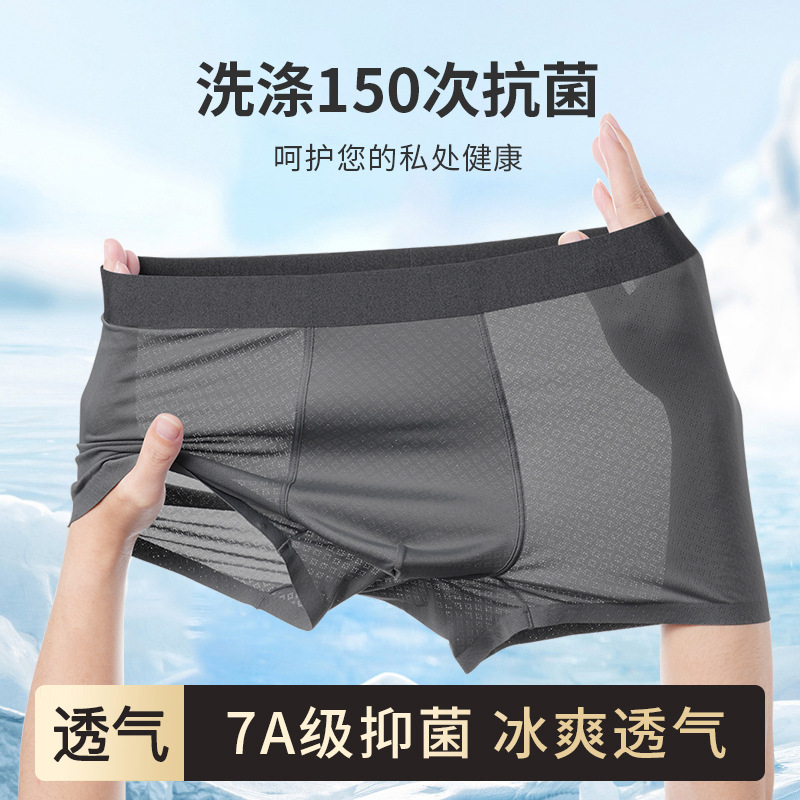 Summer High-End Men's Ice Silk Underwear, Soft, Lightweight, Seamless, 7A Antibacterial, Breathable, Sporty Boxer Briefs