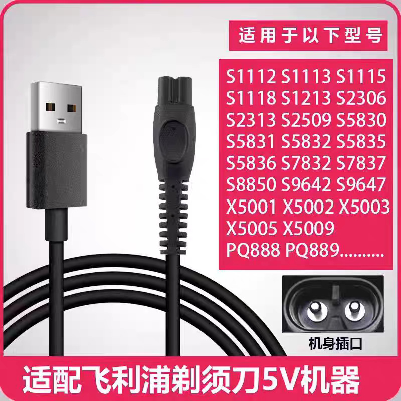 Suitable for Philips S1113/1115 Shaver Charger Cable 5V Universal S2313X5005S5831Pq888 Suitable for Philips S1113/1115 Shaver Charger Cable 5V Universal S2313X5005S5831Pq888