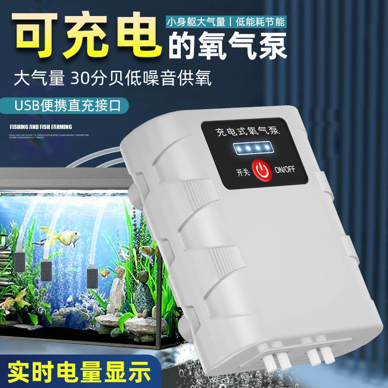 Перезаряжаемый кислородный насос для аквариума, портативный ультра-тихий кислородный насос для рыбалки на открытом воздухе, автоматический кислородный насос для аквариума
