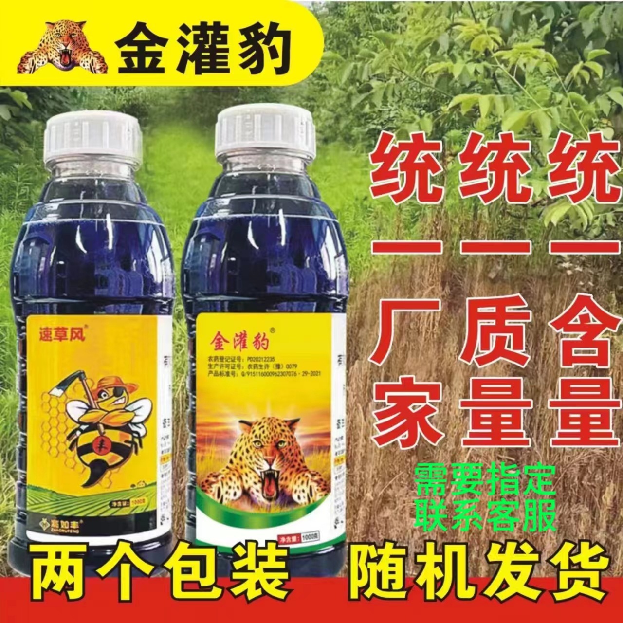 金灌豹精草铵膦铵盐杀恶性杂草小飞蓬牛筋草果园茶园除草剂烂根剂