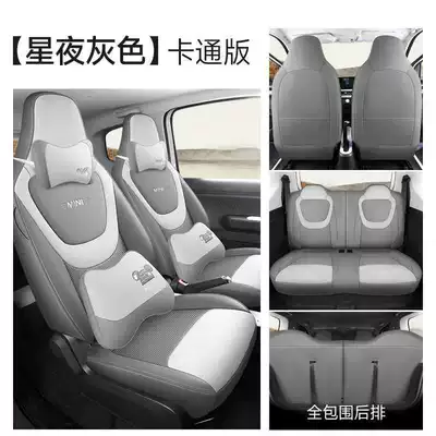Modelə uyğun (Original) oturacaq örtükləri | miniev Seat Cover New - starry-night-gray-cartoon-version-note-the-model-year