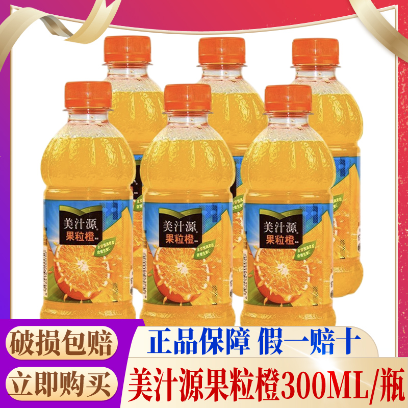 美汁源果粒橙新鲜橙汁果味饮料300ml*6/12瓶/整箱出品新