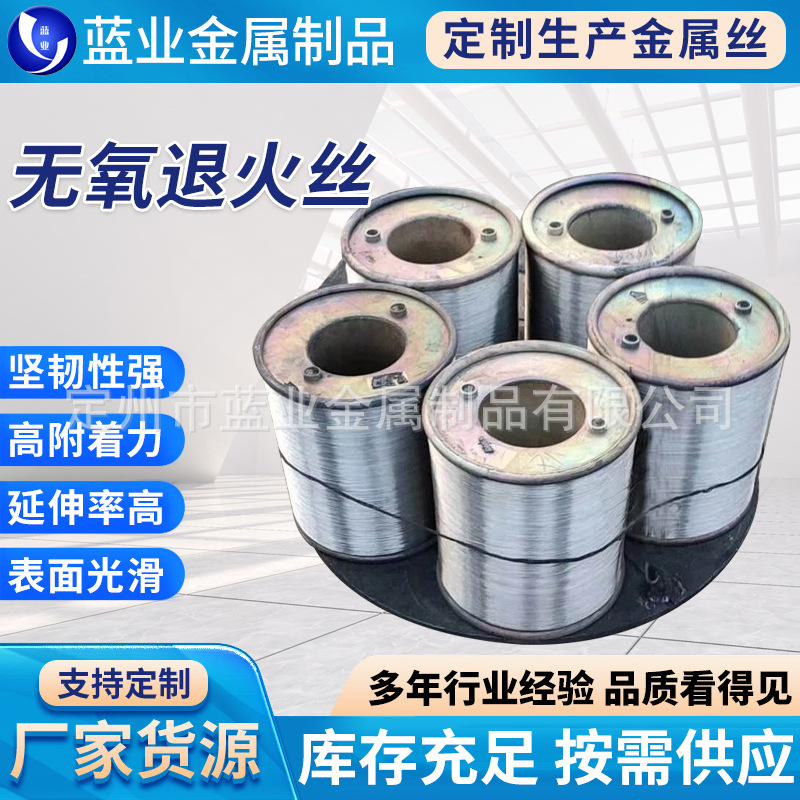 包胶线专用铁丝 白色光亮退火丝 真空退火丝 无氧退火丝 捆绑铁丝