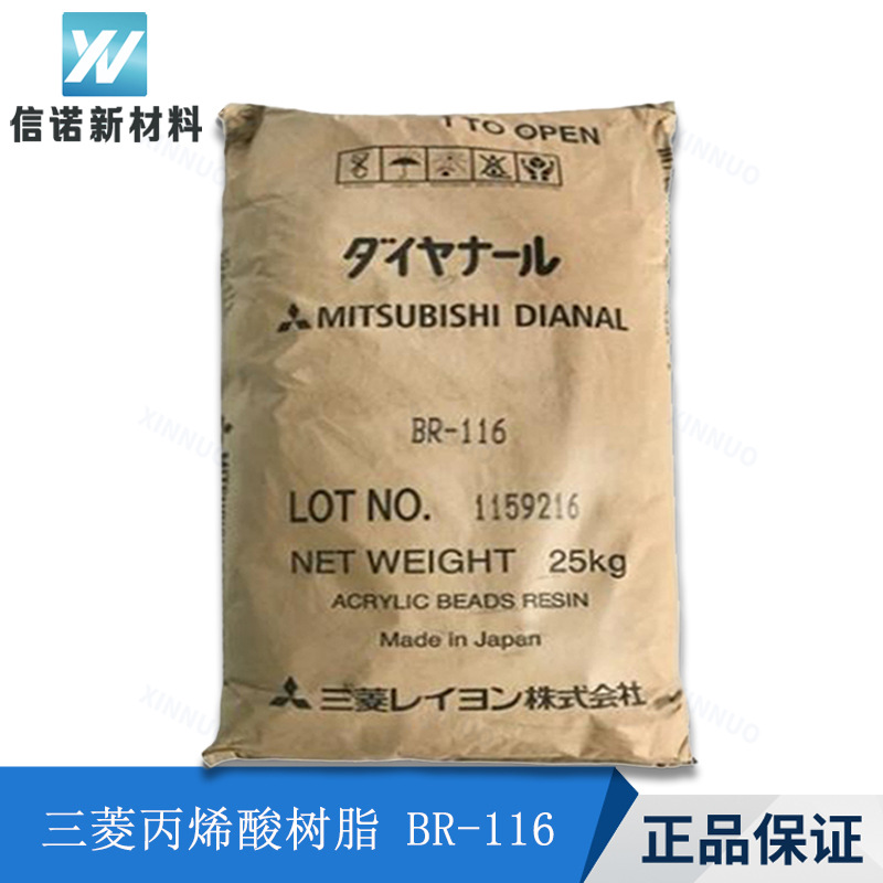 三菱丙烯酸树脂BR116 油墨油漆涂料胶粘剂 硬度改良戴安娜 BR-116