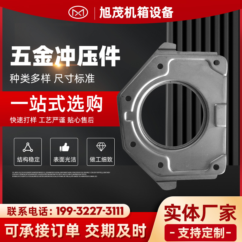 五金冲压钣金件加工 冲床加工精密不锈钢冲压件不锈钢冲压拉伸件