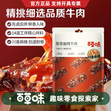 百草味蜀味麻辣牛肉60g箱规85包装新品首发网红牛肉即食零食