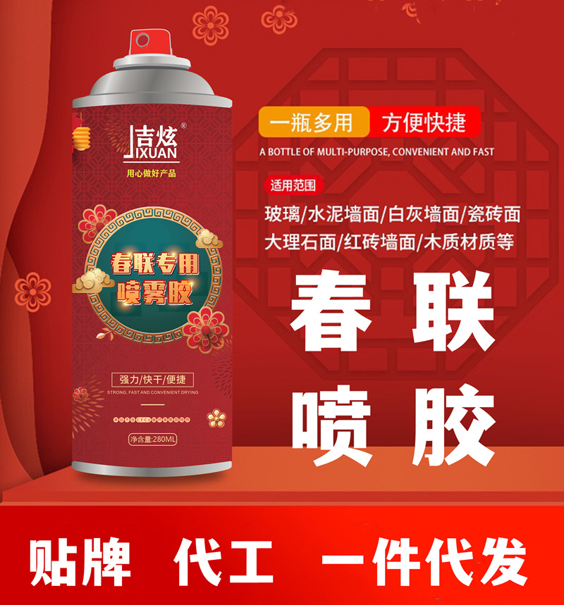吉炫春联喷胶婚礼窗花剪纸多用途复合型春联喷雾胶粘剂胶水对联胶