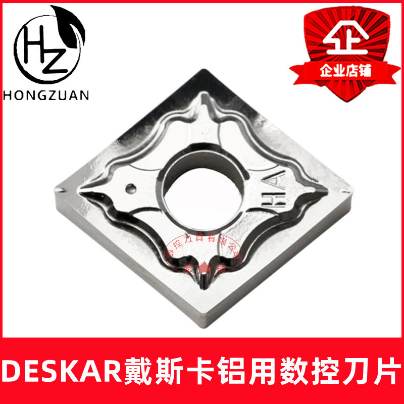 DESKAR 戴斯卡铜铝专用外圆数控刀片CNMG120402/120404/120408-HA