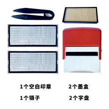 58*22mm拼字套装组合字粒印章DIY章字模印码数字英文活字配双字盘