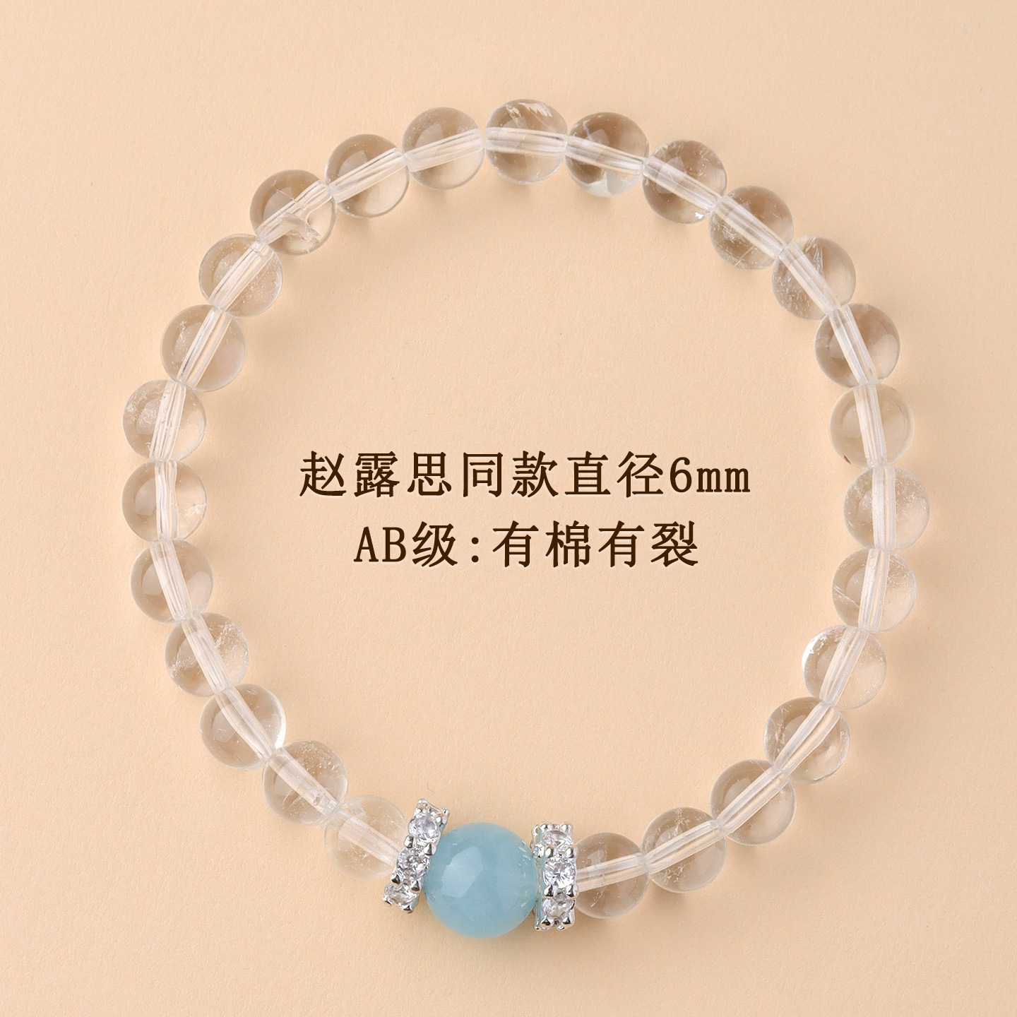 天然白水晶海藍宝のブレスレットを卸売りします。