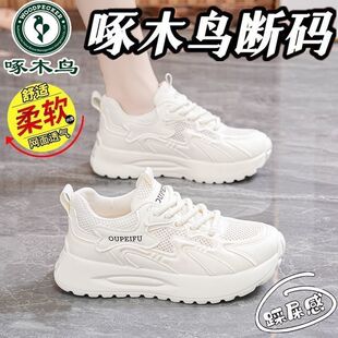 Woodpecker casual special price sports shoes for women 2025 summer popular thick-soled versatile non-slip mesh breathable running shoes