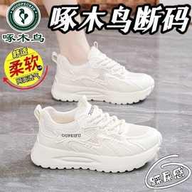 啄木鸟休闲特价运动鞋女2025夏季爆款厚底百搭防滑网面透气跑步鞋