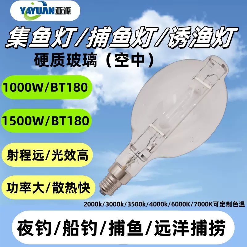 金卤灯/捕鱼灯/集鱼灯/诱鱼灯/抓鱼灯/1000W/1500WE40高压船用