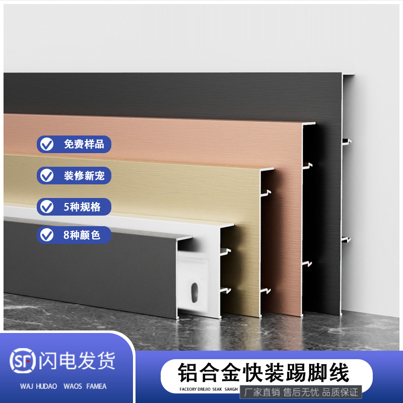 带底座铝合金极窄踢脚线超薄卡扣式铝材批发极简拉丝金属地脚线