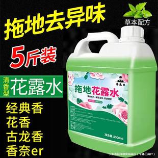 Perfume Floor Mop Floral Water Long-Lasting Fragrance Large Barrel Cleaning Solution for Household Tiles and Wooden Floors to Remove Odors