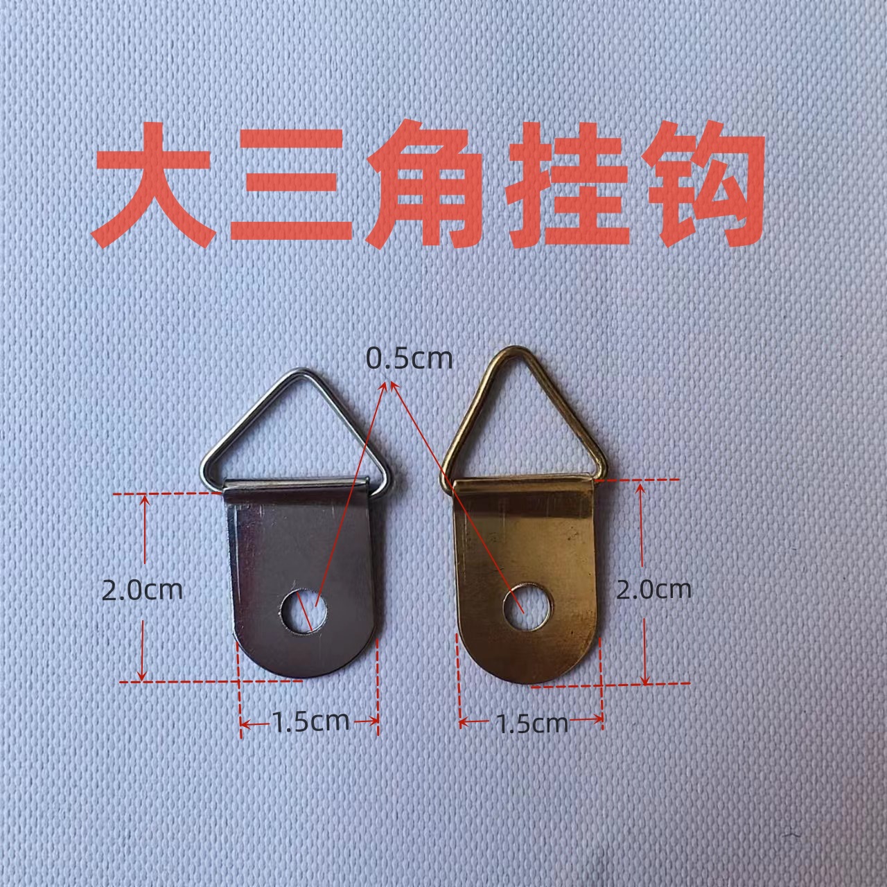 金/银大三角挂钩 十字绣相框配件 相框五金挂钩  500个/包