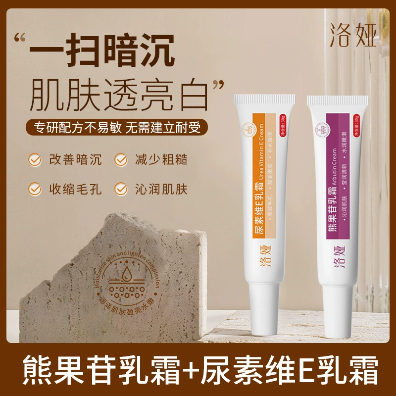 Loia арбутин крем мочевина крем крем для улучшения шероховатой тусклой кожи