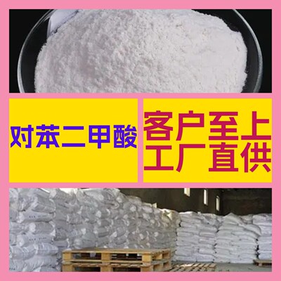 對苯二甲酸 專業生産 誠信經營 量大從優 倉庫品種全 濱州工廠