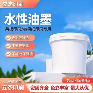 水性油墨纸箱印刷PE塑料袋垃圾袋专用无纺布柔性凸凹板印刷油墨