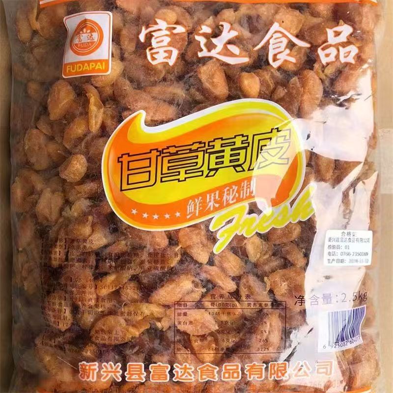四通黄皮干富达甘草干竹盐西梅干2500克新兴凉果特产新兴特产|undefined