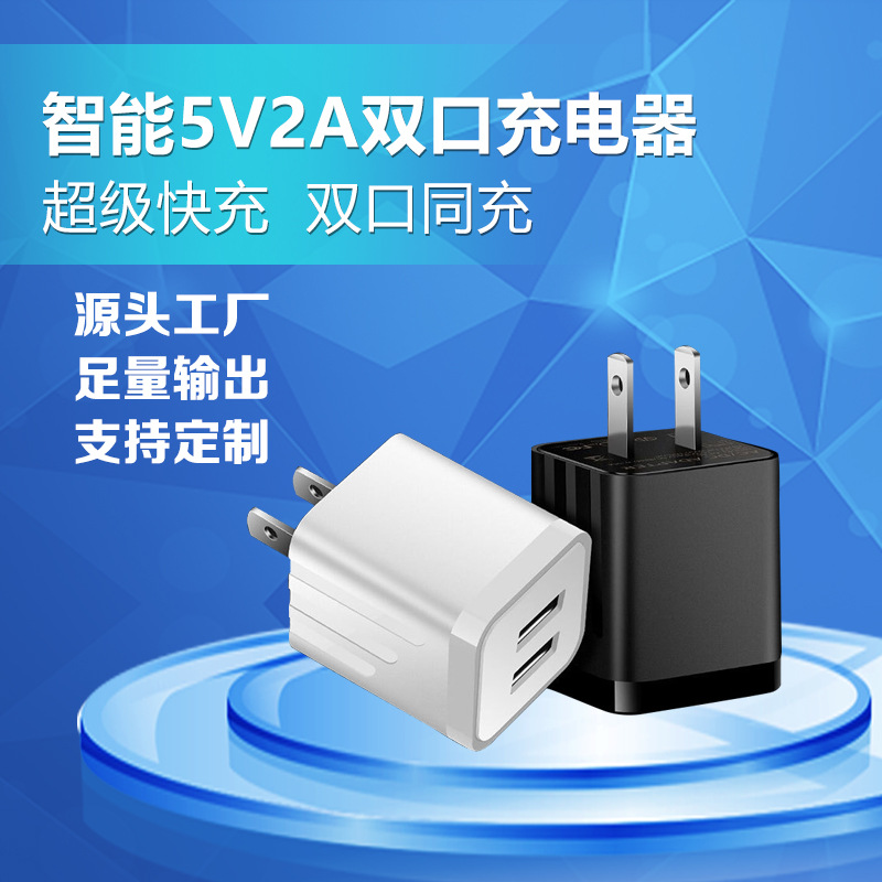 2.4A双U口亚马逊5V2A手机充电头 带竖条双USB口美规手机充电器
