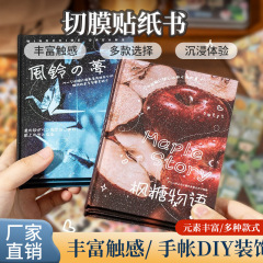 细砂古早风百搭素材手帐diy装饰咕卡拼 枫糖物语 语闲切膜贴纸书