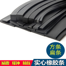 实心橡胶密封扁条货架井盖玻璃减震方块垫门舱盖皮条耐油防撞条