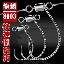 龙鳞路亚快速8003倒钓钩鱼钩虾钩泥鳅鳜鱼鲈鱼翘嘴海钓软饵软虫钩