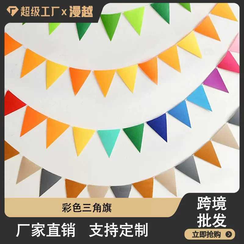 三角旗装饰毛毡彩旗生日拉旗派对拉花圣诞节幼儿园吊旗布置批发