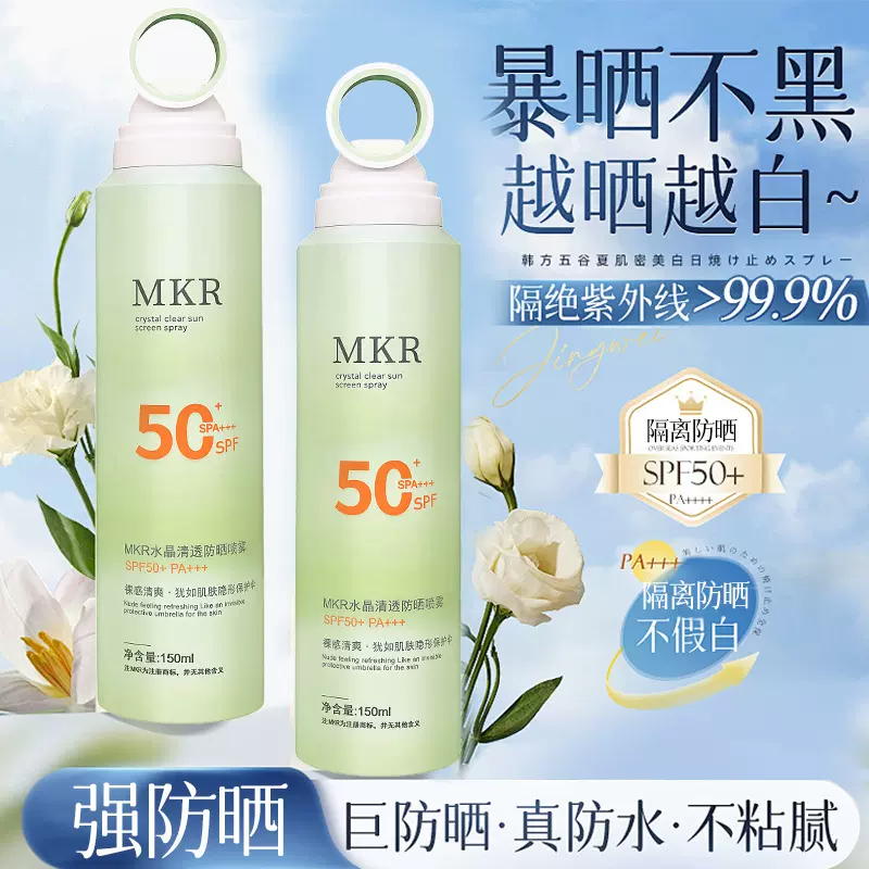 【店铺热销】SPF50+防晒喷雾防水防汗防紫外线清爽全身军训无色