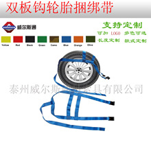 救援清障车配件 轮胎捆绑带 拖车捆绑器 轮胎固定器