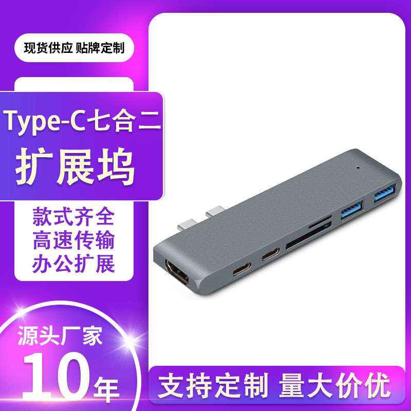 Type-C 7-in-2 Docking Station USB Hub 3.0 Splitter Multi-Functional Expander Mac Expansion Dock Type-C 7-in-2 Docking Station USB Hub 3.0 Splitter Multi-Functional Expander Mac Expansion Dock