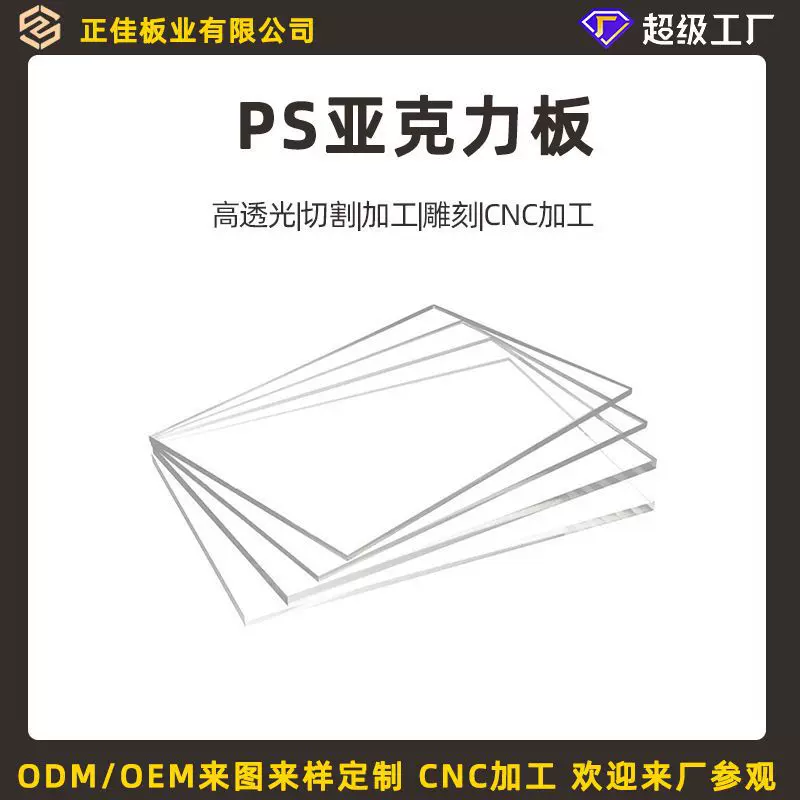 东莞塑料聚苯乙烯透明乳白茶色有机板高透明亚克力厂家ps亚克力板