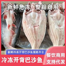 开背巴沙鱼湄公鱼整条烤鱼半成品冷冻餐饮烧烤批发代发商用烤鱼