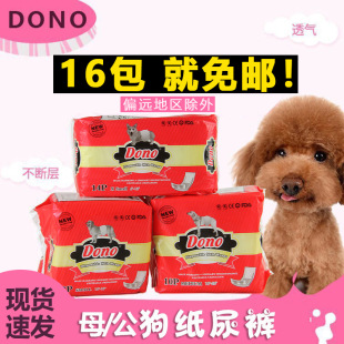 DONO male dog diapers bitch aunt towel dog physiological pants diaper sanitary towel Teddy Alice pet