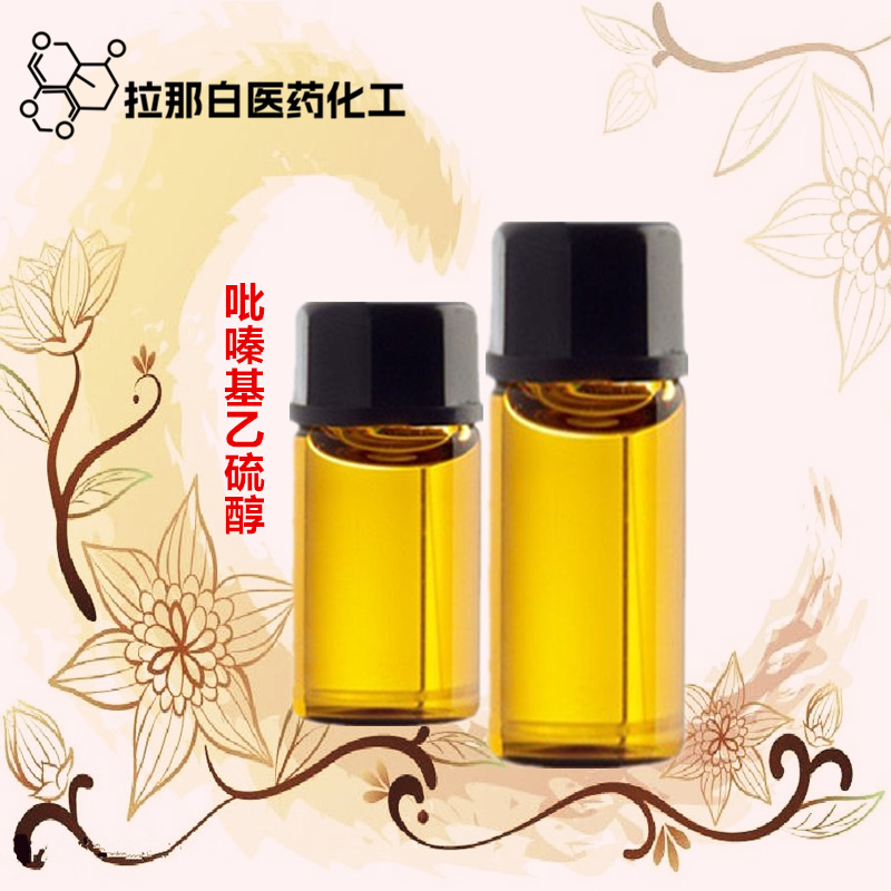 吡嗪基乙硫醇35250-53-4 2-吡嗪基乙硫醇1吨 100克/瓶 吡嗪乙硫醇