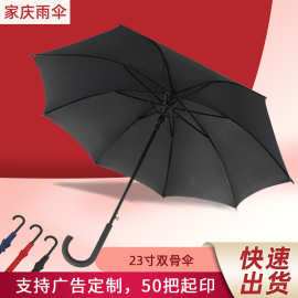 现货供应23寸双骨弯柄伞自动长柄伞 晴雨伞广告伞批发可印刷logo