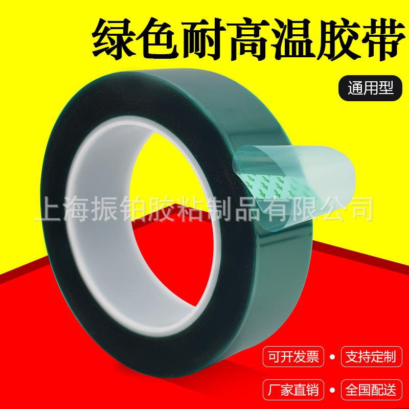 PET绿色高温胶带耐高温200度PCB电镀焊接保护喷涂烤漆遮蔽不残胶