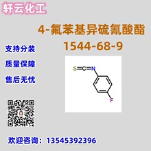 4- CAS 1544-68-9 Ʒ|C ۺ F؛
