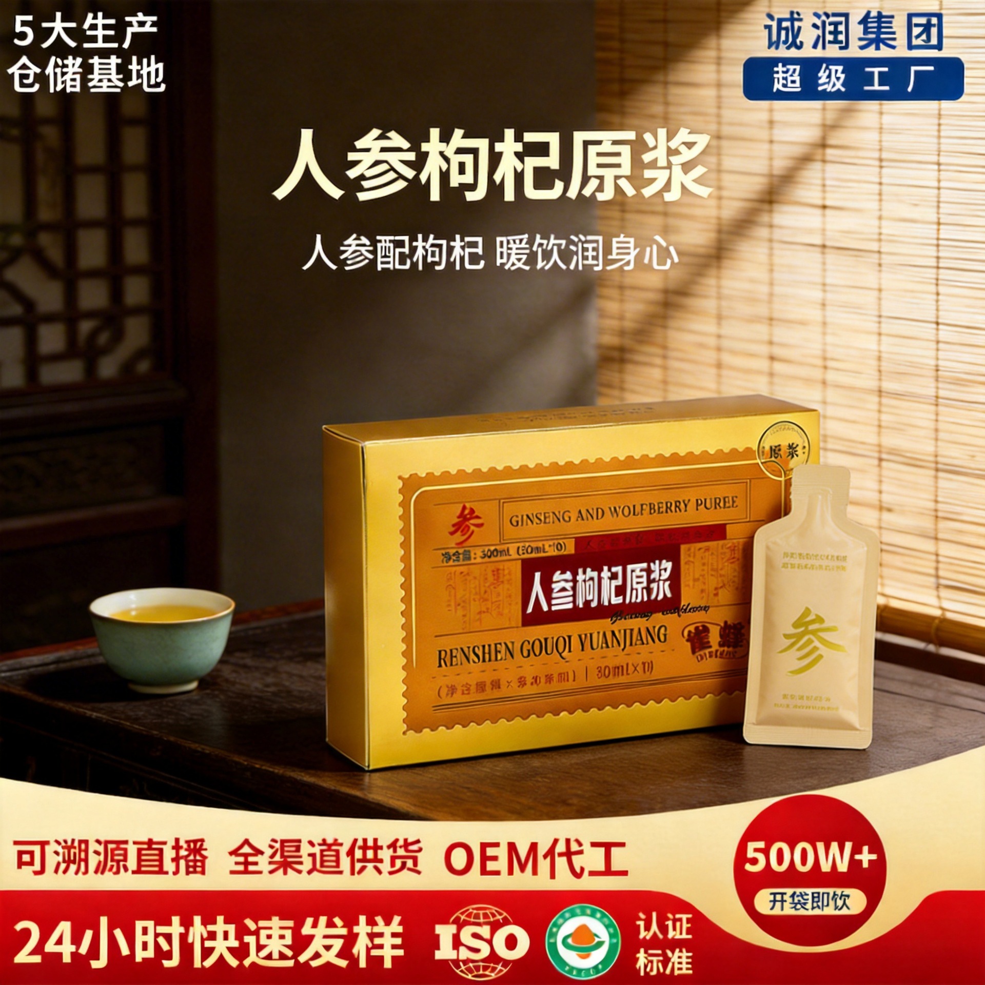 Quefeng Ginseng and Goji Berry Puree Ready-To-Drink Nutritional Goji Berry Liquid Ginseng Energy Goji Berry Essence Concentrated Drink Wholesale