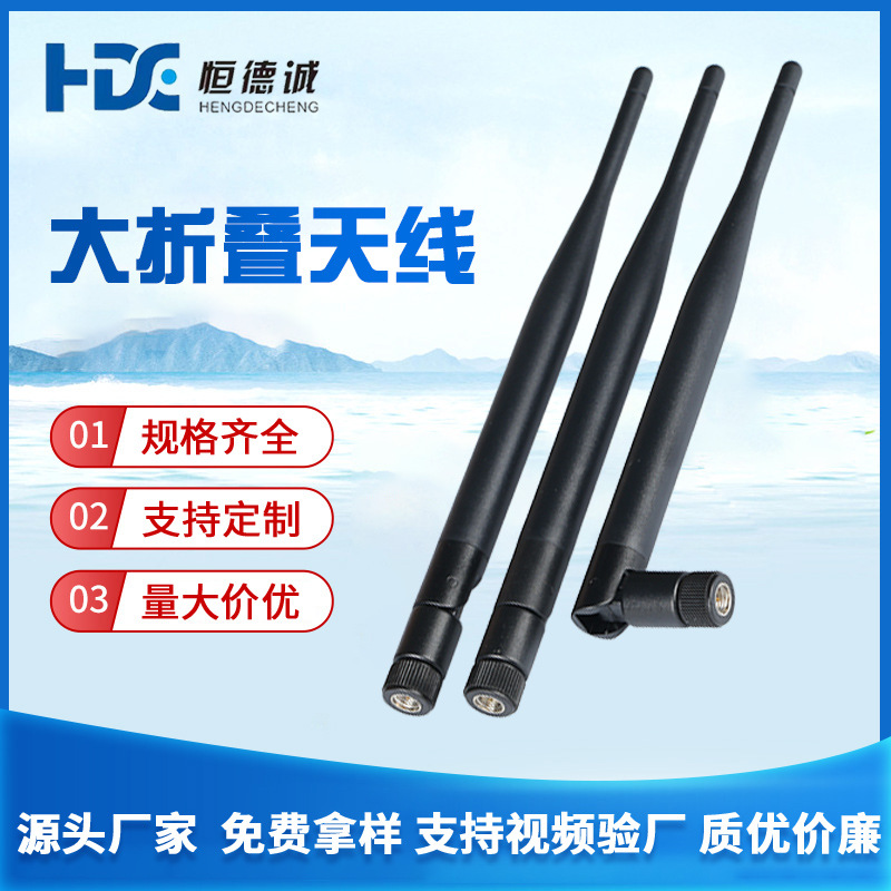 定制双频大折叠天线2/3/4/NB/5G WIFI路由器可拆折叠胶棒5dBi天线