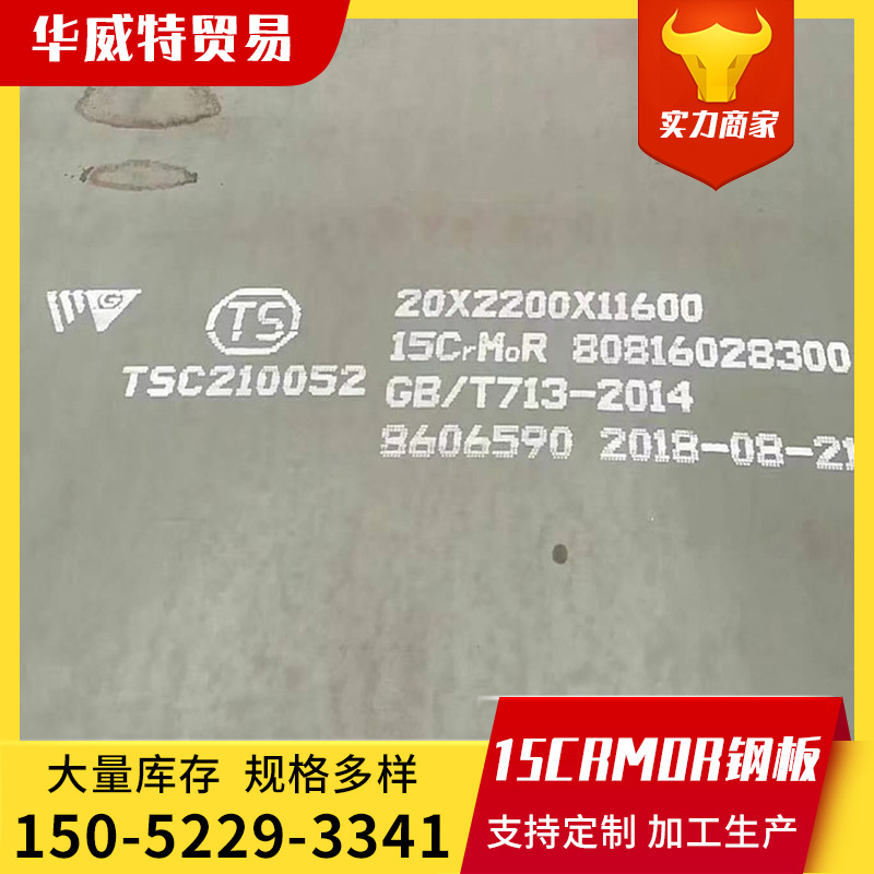 Baosteel spot 15CRMOR Plate wholesale Container steel plate Baosteel steel plate provide Original factory Warranty book