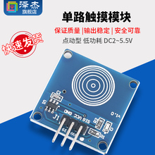 ��·TTP223�|��������ģ�K 1·�p�|�|���_�P  �ɂ�