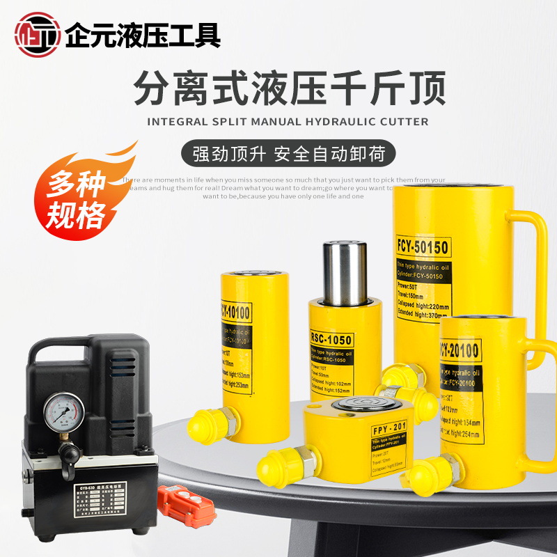 分离式液压千斤顶5T10T20T30T50T100T吨分体式超薄短型加长型油缸