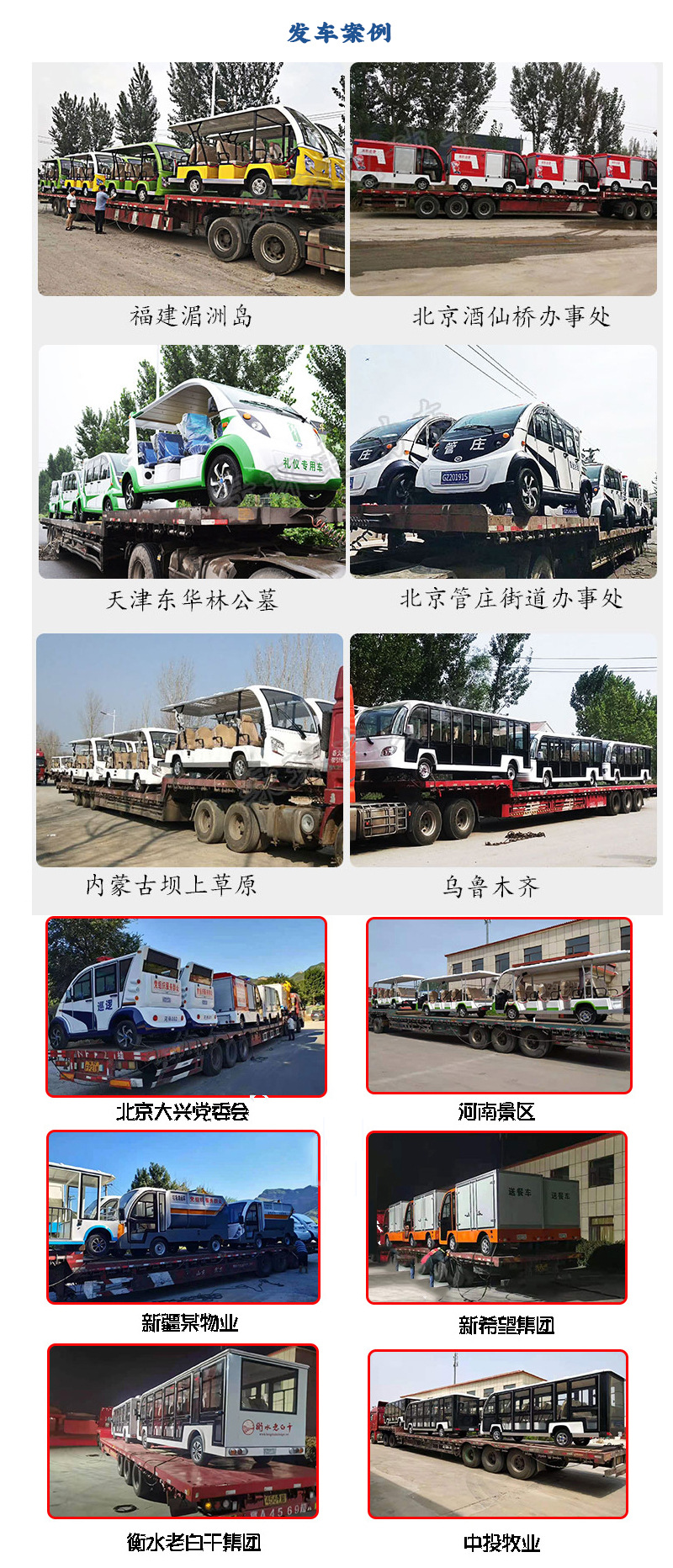 发车案例
