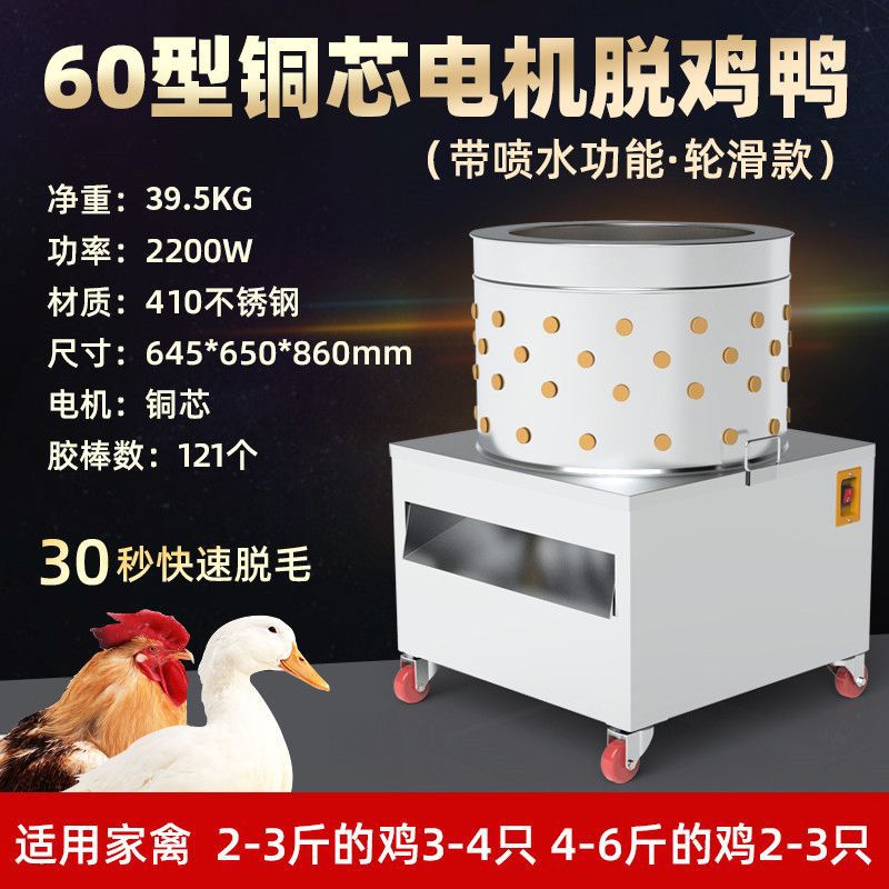 Nuevo tipo de depilación automática de aves de corral para extraer artefactos de pelo de pollo, pollo de pollo de matadero doméstico comercial extractor de pelo de pollo