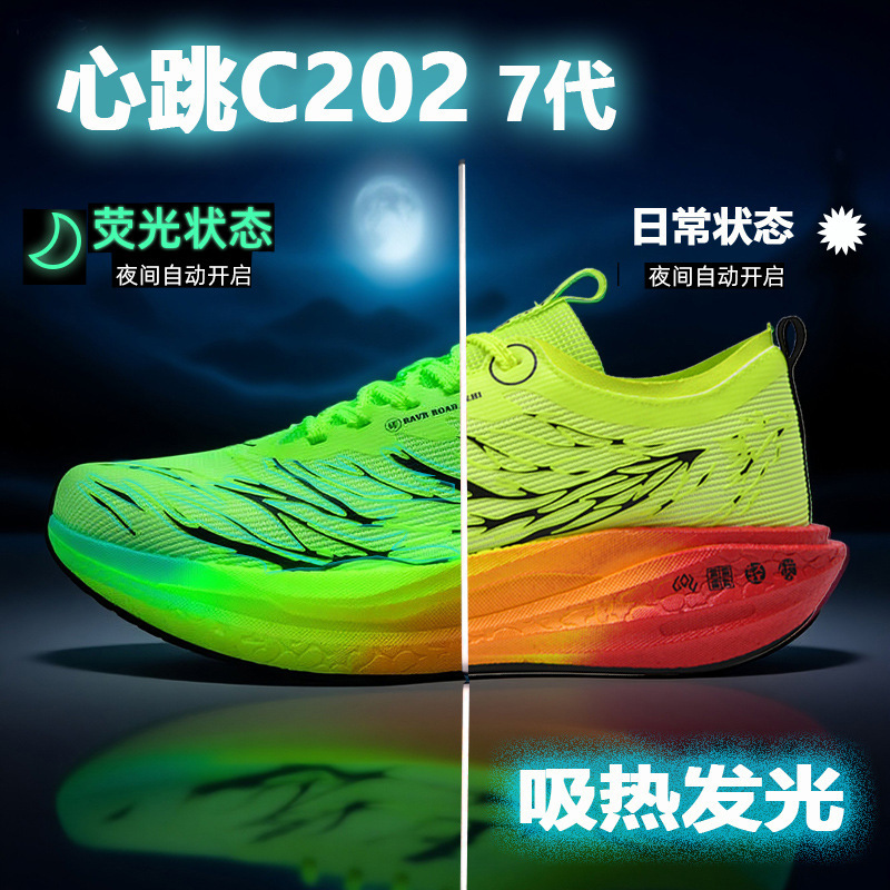 C202 6代心跳马拉松竞速碳板跑步鞋男女款专业跑鞋秋冬运动鞋男童|undefined