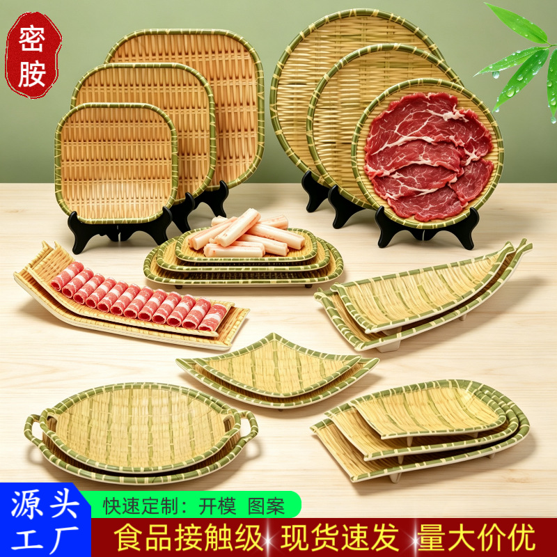 密胺仿竹编盘子创意餐厅菜盘圆形藤编寿司盘牛肉火锅配菜盘鱼生盘