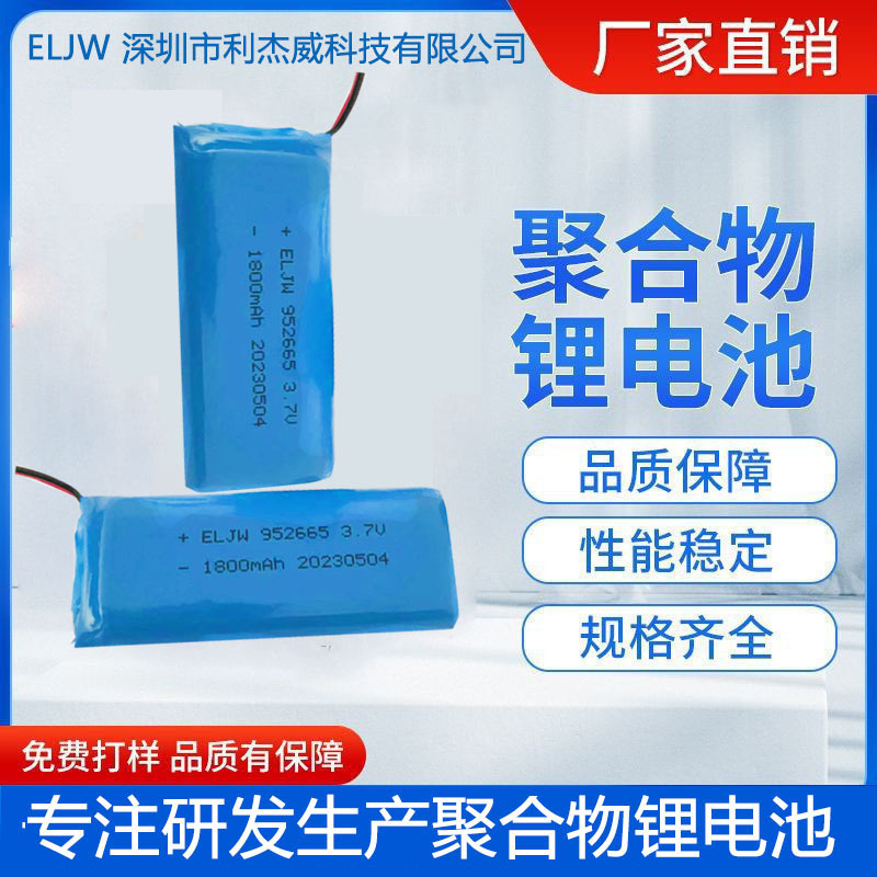 3.7V 952665容量1800mAh 保安巡 带屏巡检器 巡更器 聚合物锂电池